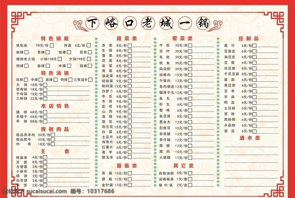 菜单素材 菜单模板 菜单背景图 红黄背景素材 单菜价目表