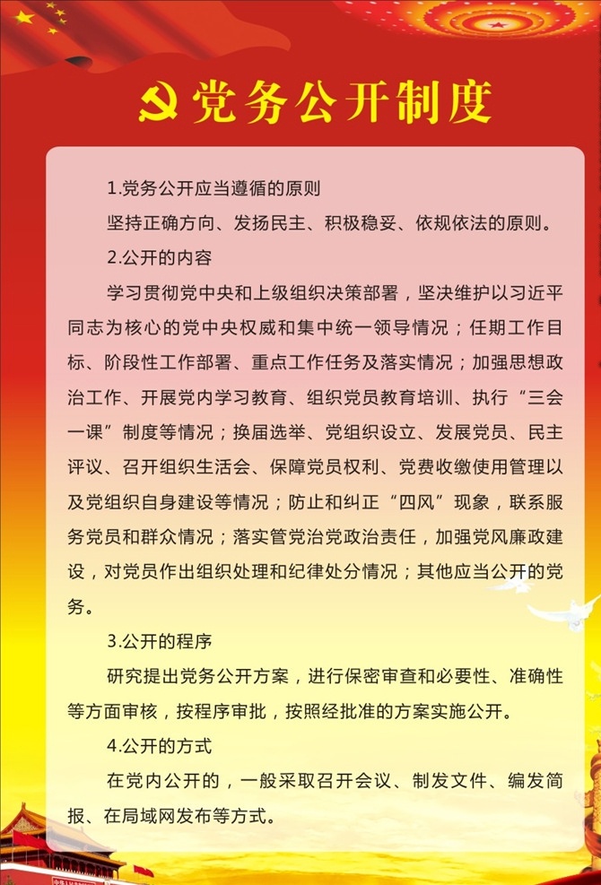 党建制度牌 党建 制度牌 红色 长城 飘带