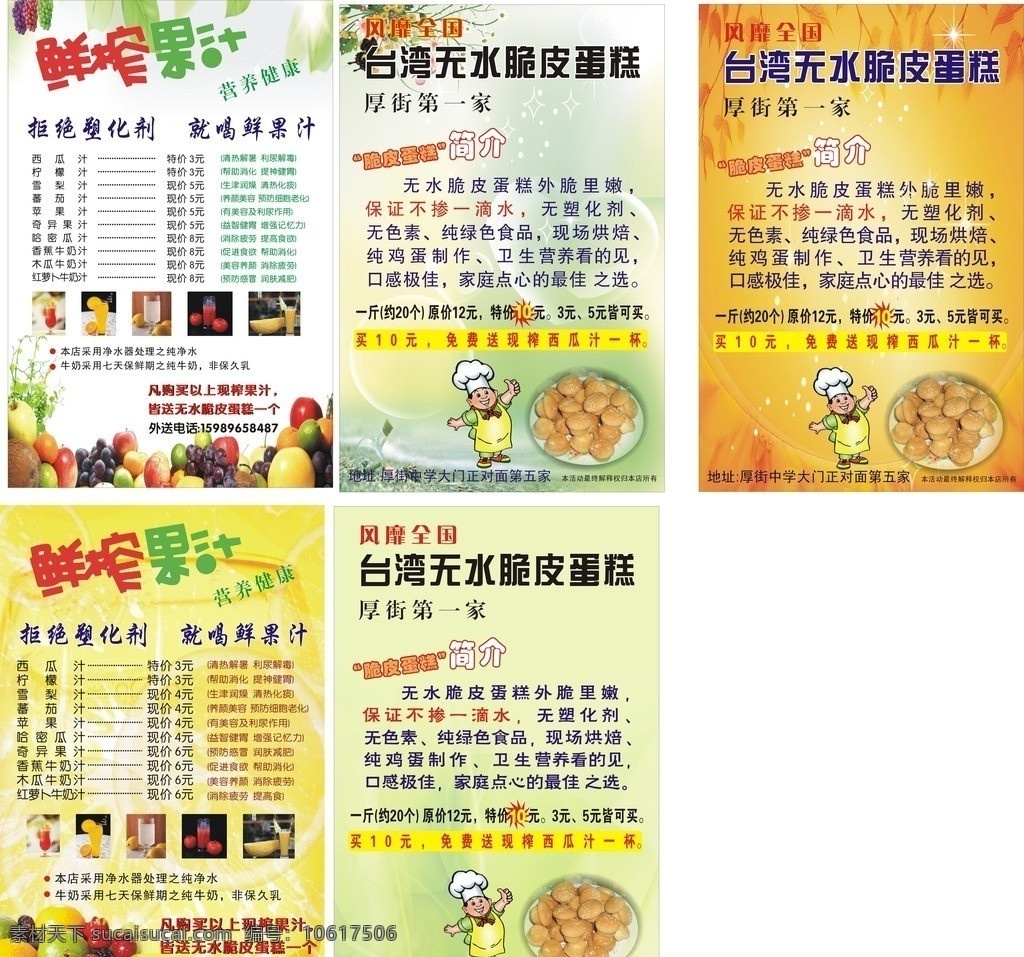 台湾脆皮蛋糕 鲜榨果汁 宣传单 传单 模板 dm宣传单 矢量