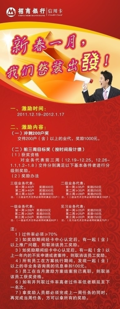 招商银行 x展架 易拉宝 红色背景 红色展架 呐喊 单页 dm宣传单 矢量