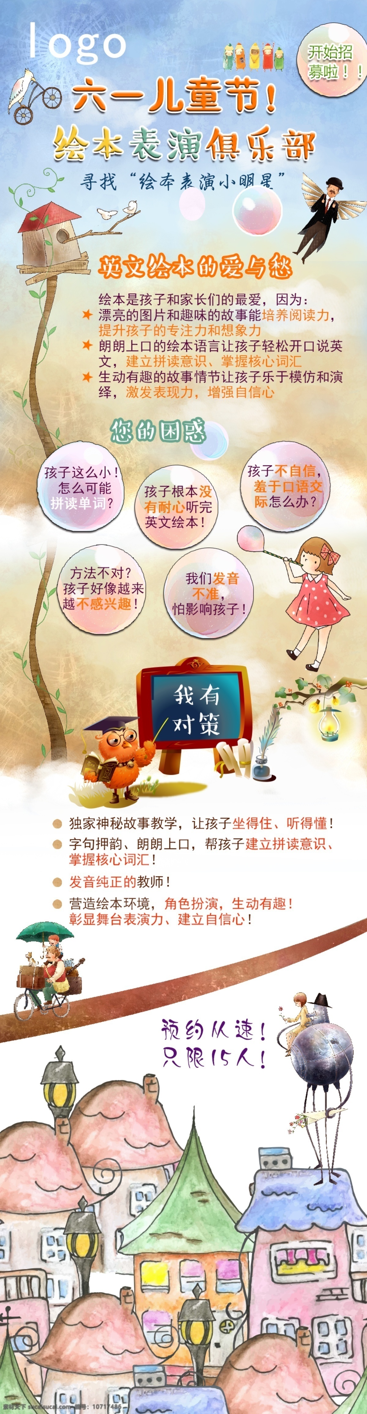 六一儿童节 活动 可以 用于 微 信 页面 专题页面 绘本故事页面 白色