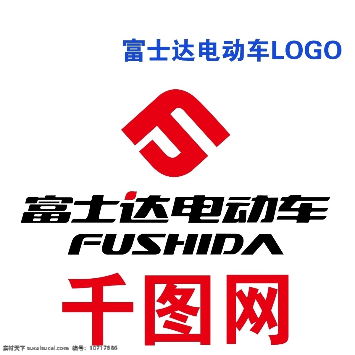 富士达 电动车 logo psd源文件