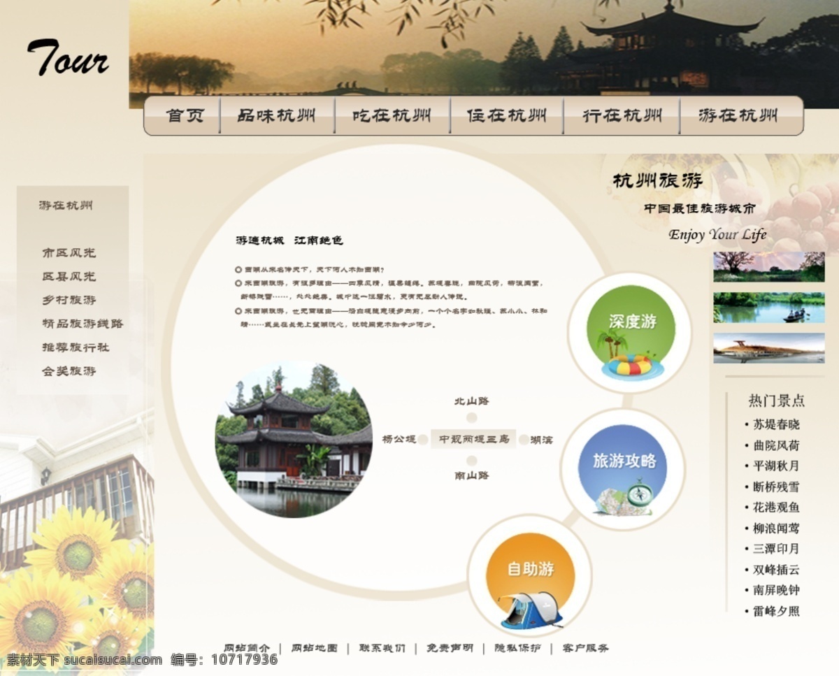 杭州旅游 网页 首页 贾萋糜瓮呈滓 网页素材 网页模板