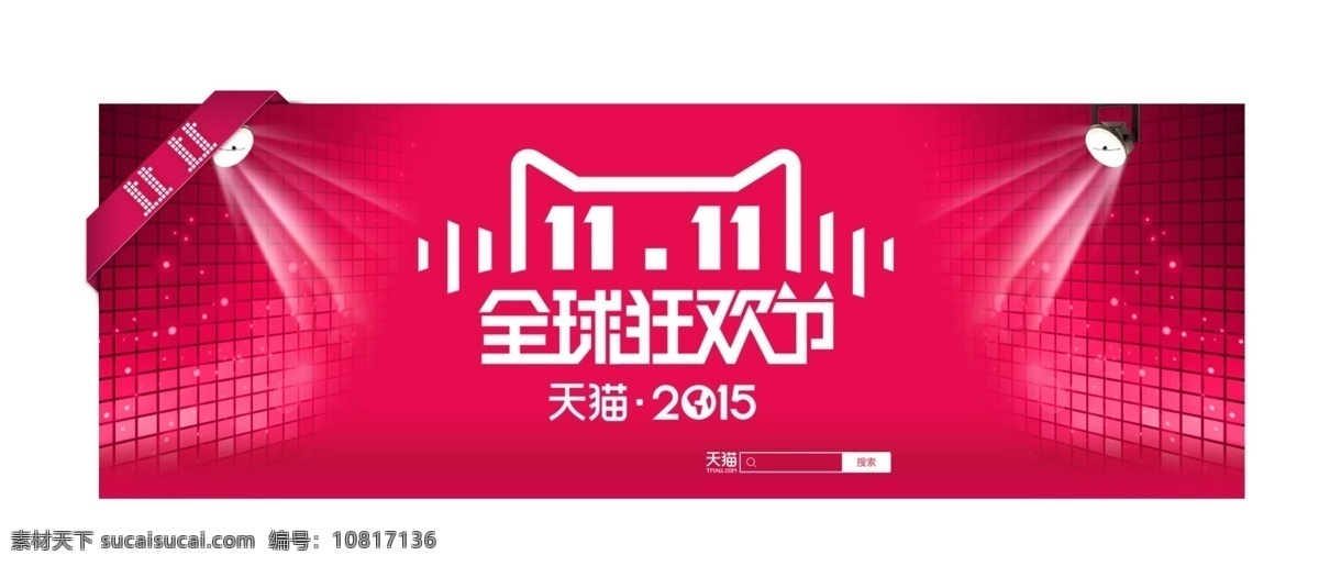 2015 天猫 全球 狂欢节 淘宝 淘宝界面设计 淘宝装修模板 红色