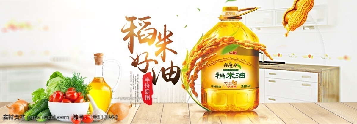 淘宝 活动 首图 banner 钻展 直通车 淘宝广告 油 食用油 调和油 h5banner 花生油 淘宝界面设计 广告