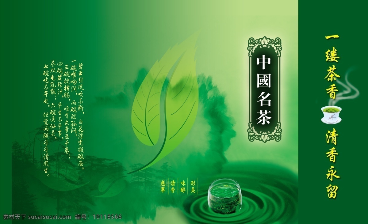 包装设计 茶杯 茶道 茶壶 茶画册 茶文化 茶叶 茶叶画册 画册 模板下载 茶场 茶厂 绿茶 底纹 山水画 荷花 传统文化 古典 水墨画 铁观音 品茶 中国风茶叶 古代美 广告设计模板 画册设计 源文件 psd源文件 餐饮素材