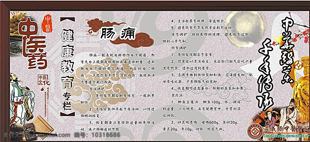 肠痈中医药 中医药 肠痈 传统中医 中国风 木线框 标志图标 公共标识标志 黑色