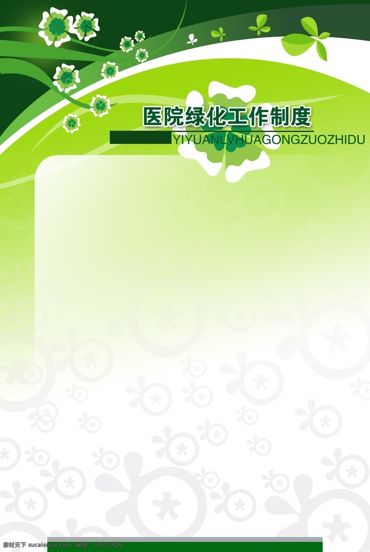 绿色展板 背景 元素 分层文件
