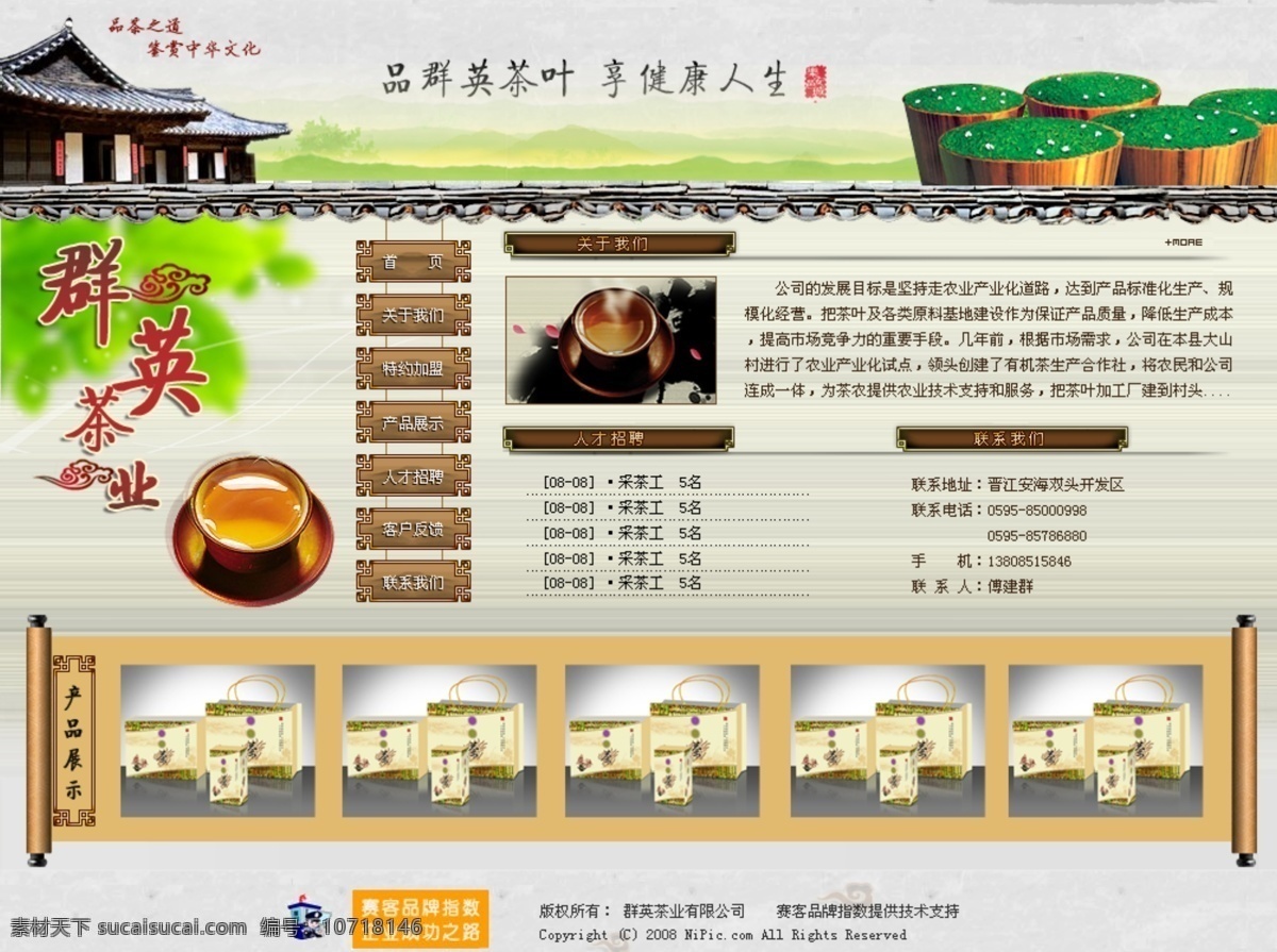 茶业 公司 信息 网页模板 亭子 中国风格 绿色色调 网页素材