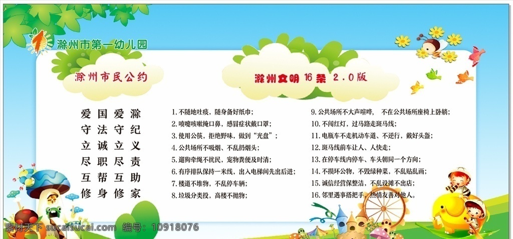 幼儿园 小学 中学 卡通 动物 小鸟 小蜜蜂 滁州 市民公约 文明16条