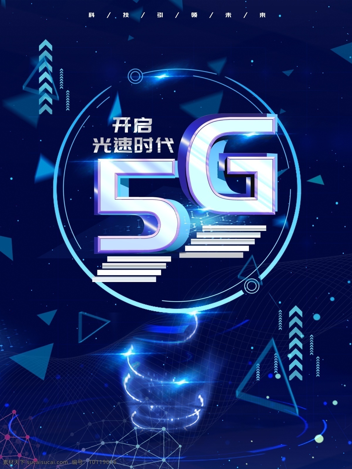 5g时代来了 5g展板 聚焦两会 互联网大会 智慧生活城市 5g科技城市 5g光速时代 5g手机网络 5g通讯 5g海报 5g 未来科技 5g技术 5g网络技术 5g传送 5g广告 5g网络广告 智能网络 手机5g网络 手机网络 光速 科技互联网