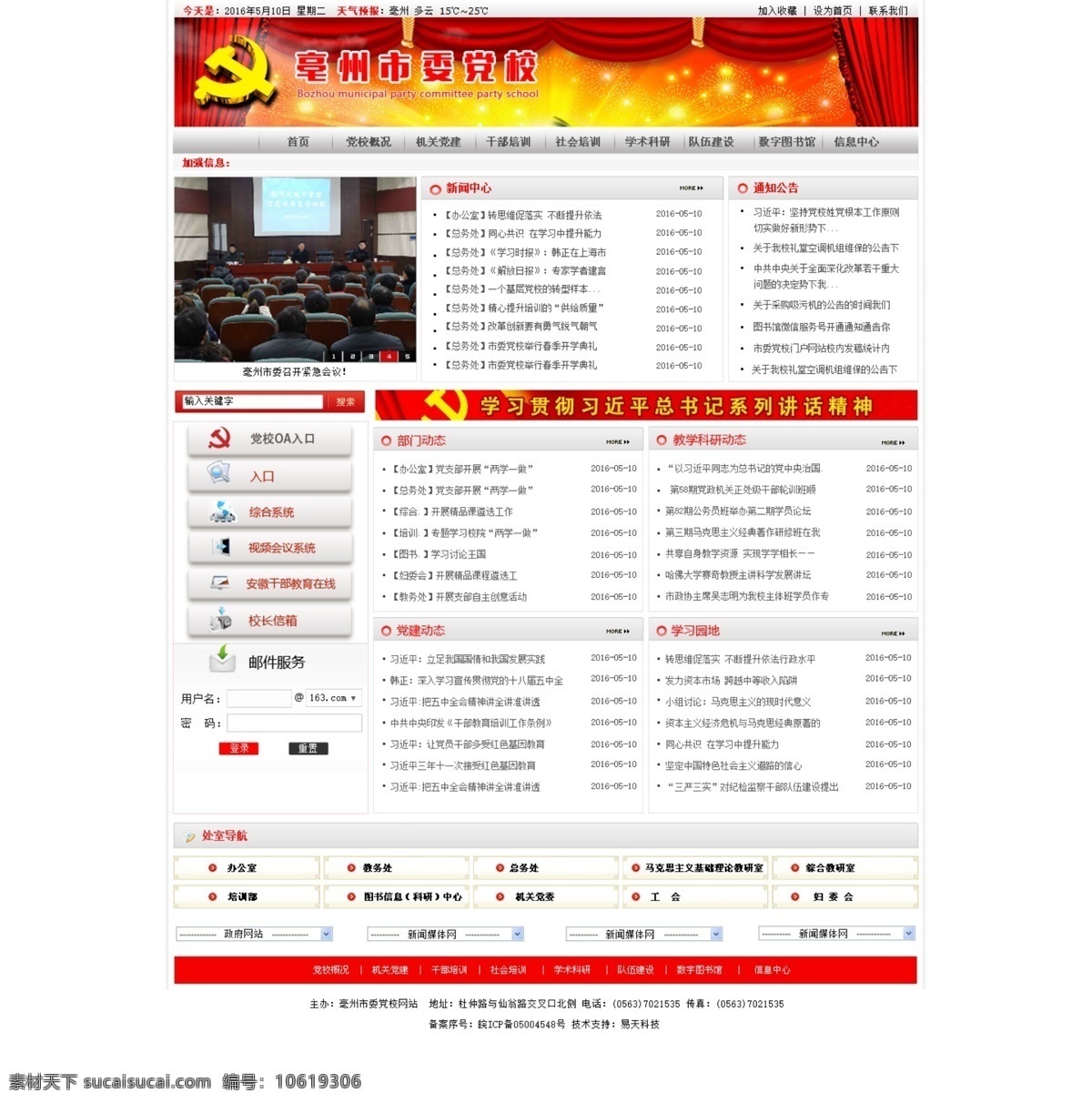 亳州市委党校 党校 党政 机 政府网站 红色网站 白色