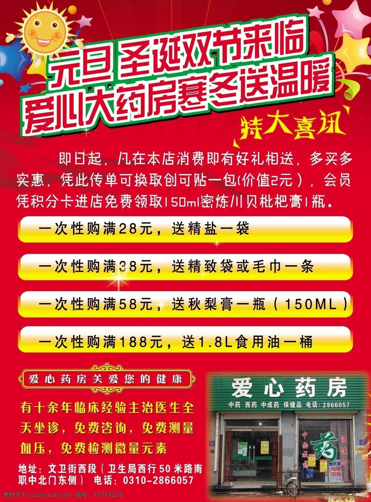 药房 宣传单 抽奖 大药房 活动 周年庆 模板下载 psd源文件