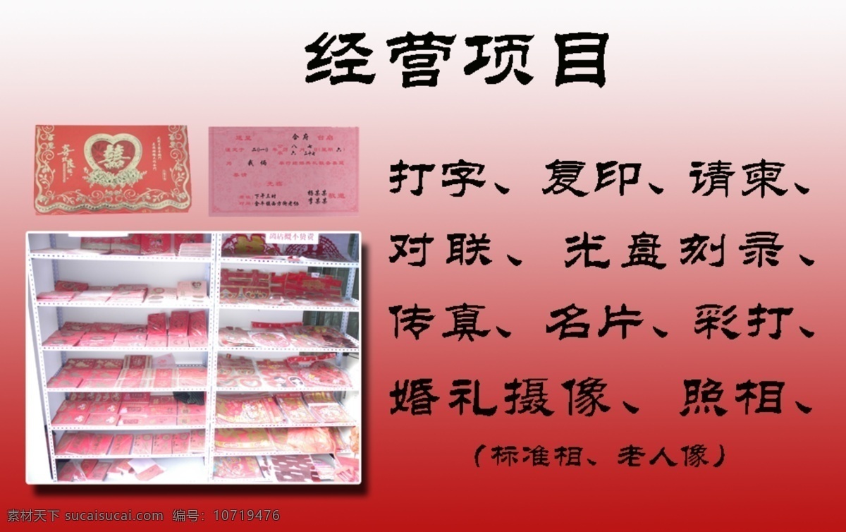 复印 店 打字 销售请柬 名片卡 广告设计名片