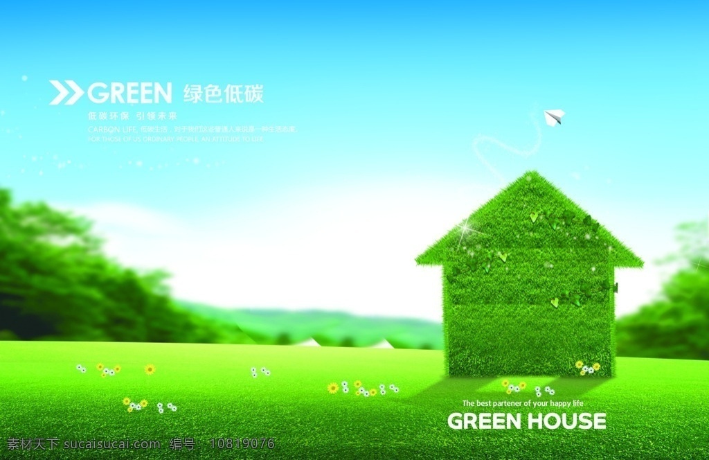 绿色环保 画册 免费 环保画册 设计环保 画册模板 创意 画册设计 环境保护