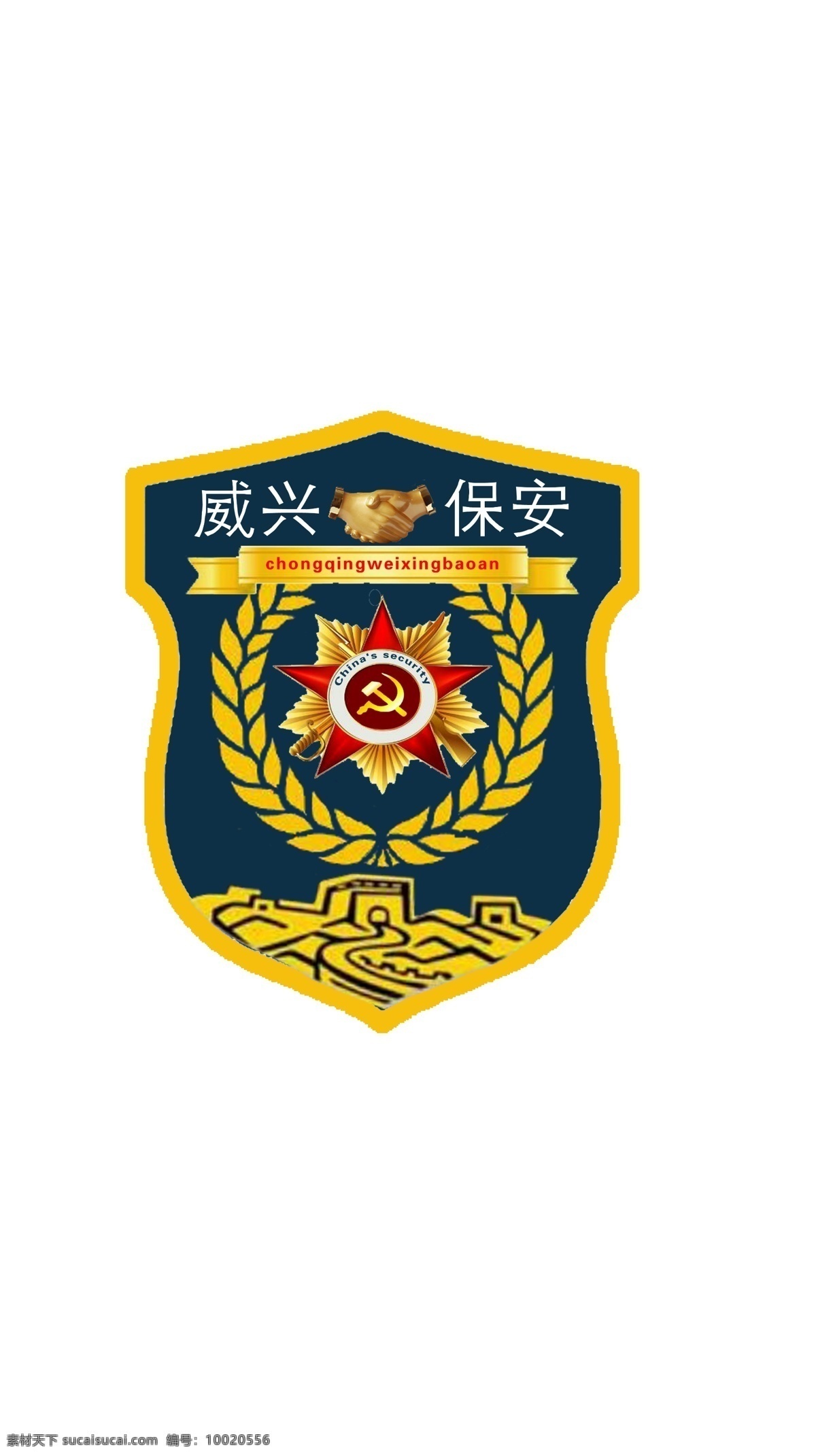保安标志 保安 logo 标志 威兴 保安臂章 徽章