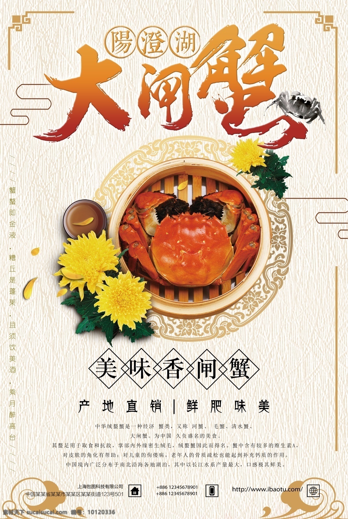 中国 风 大闸蟹 促销 海报 促销海报 中国风海报 创意海报 美食 阳澄湖大闸蟹 美食海报 美食宣传 秋季新品 秋季美食 团购 惊爆价 水墨 线稿 促销价 大闸蟹促销 大闸蟹海报 闸蟹 风大