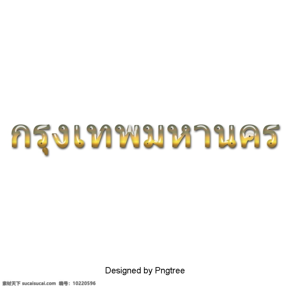 泰国 艺术 词 曼谷 动画片 创作的 粒子感图 艺术字体