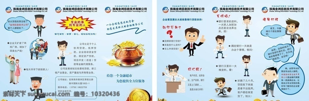 金融三折页 银行折页设计 银行 银行折页 折页设计 银行设计 银行宣折页 金融 外汇 外汇宝 外汇宣传 外汇设计 外汇折页 理财 理财折页 金融折页 金融传单 银行传单 传单设计 理财宣传设计 理财设计 精美折页 高档折页 金融投资 投资折页 信贷折页 折页 dm 宣传单 传 品 股市 三