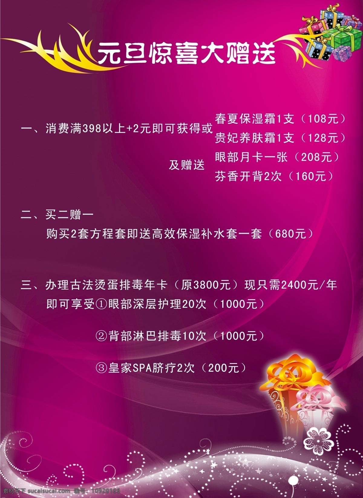 分层 翅膀 惊喜 礼物 梦幻 元旦 源文件 大 赠送 模板下载 元旦大赠送 海报 psd源文件