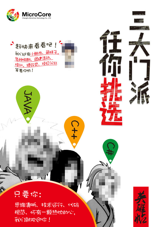 英雄 贴 招聘 海报 招聘海报 英雄贴 三大门派招聘 卡通人物 漫画招聘海报 创意 招聘海报模板 创意招聘海报 招聘广告 招聘模板 招聘海报素材 白色