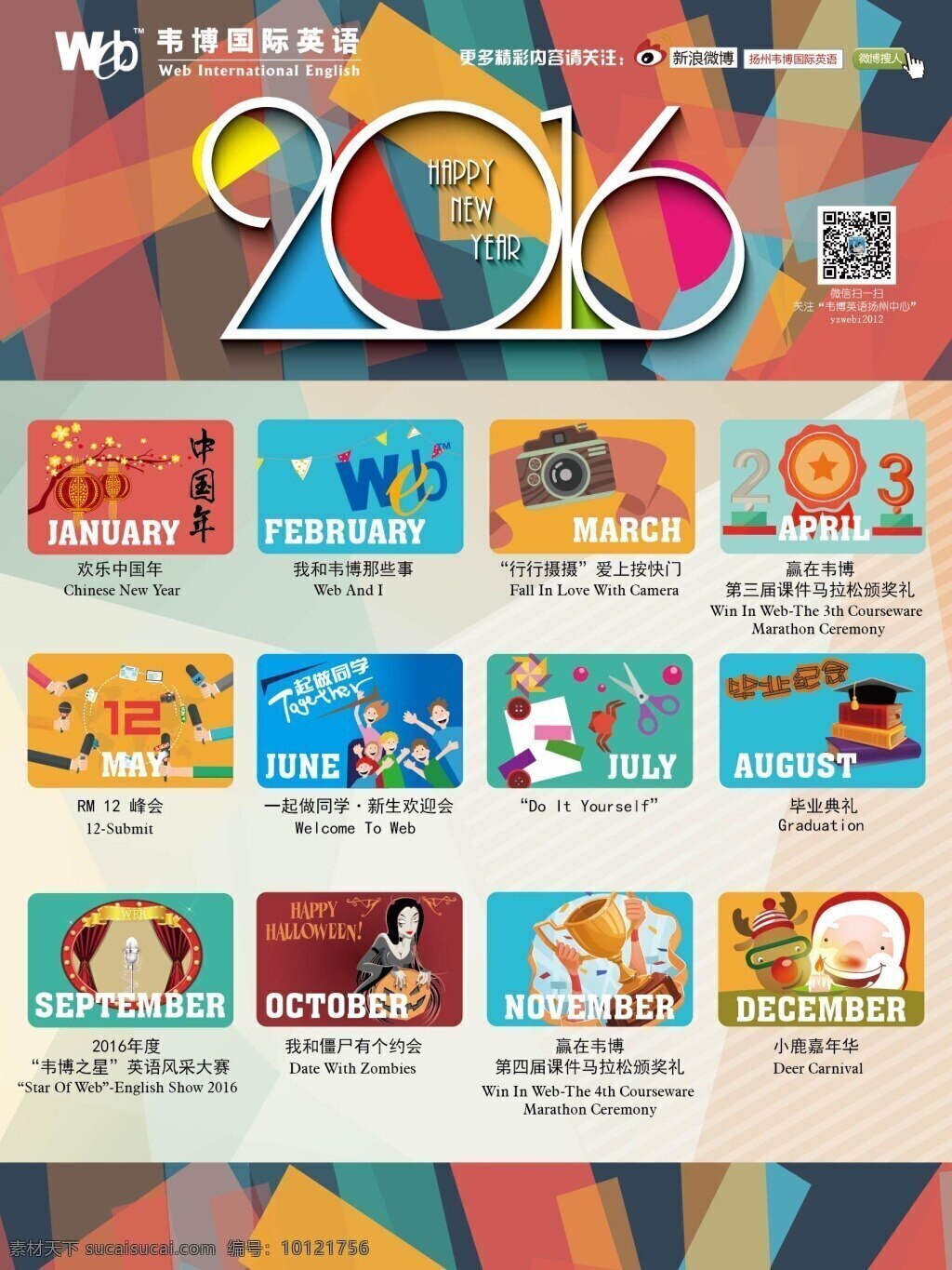 2016 年度 月 活动集锦 海报 2016年度 112月 活动海报 活动图标 白色