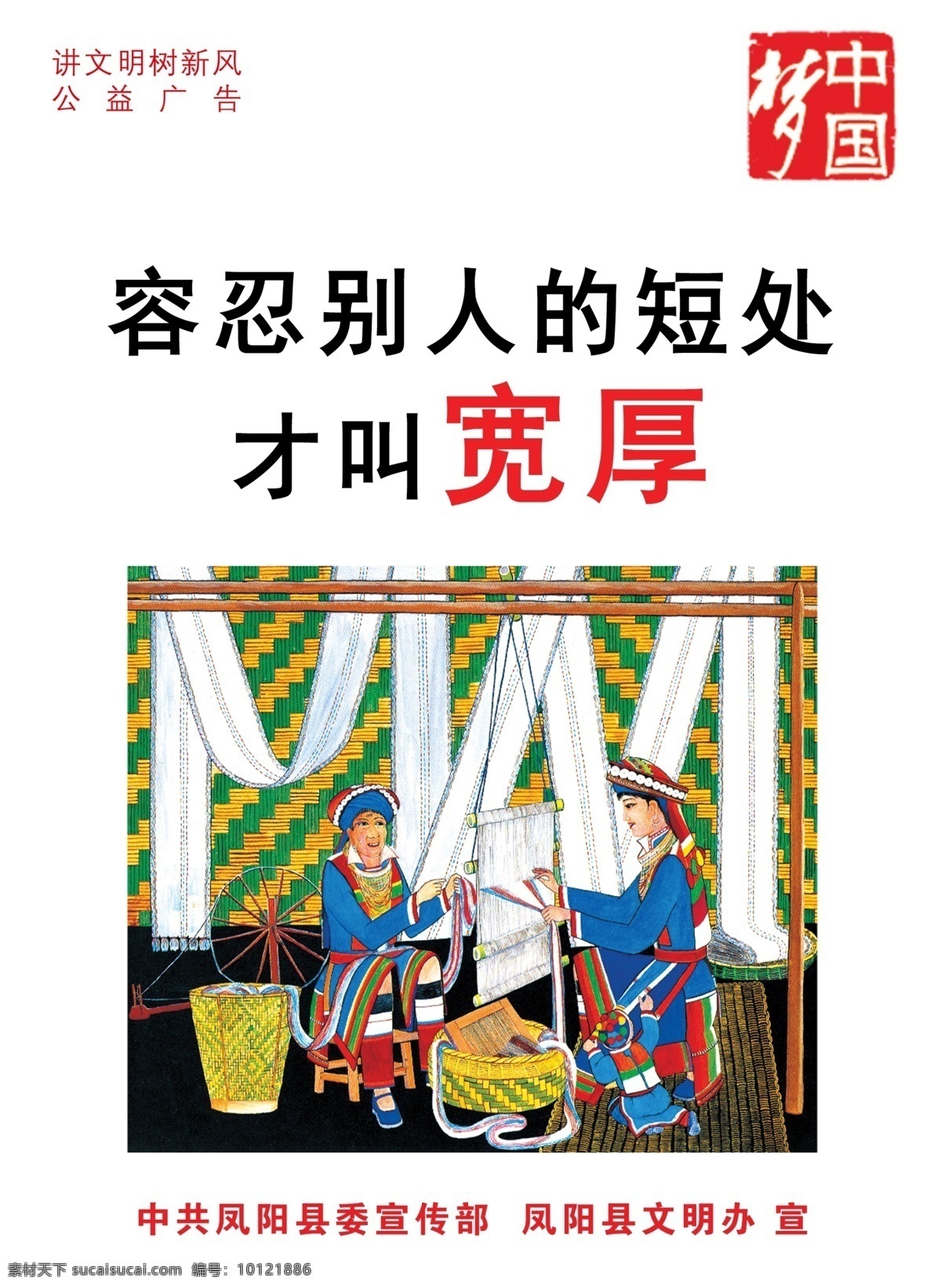 宽厚 中国 公益 广告 海报 讲文明 树新风 公益广告 白色