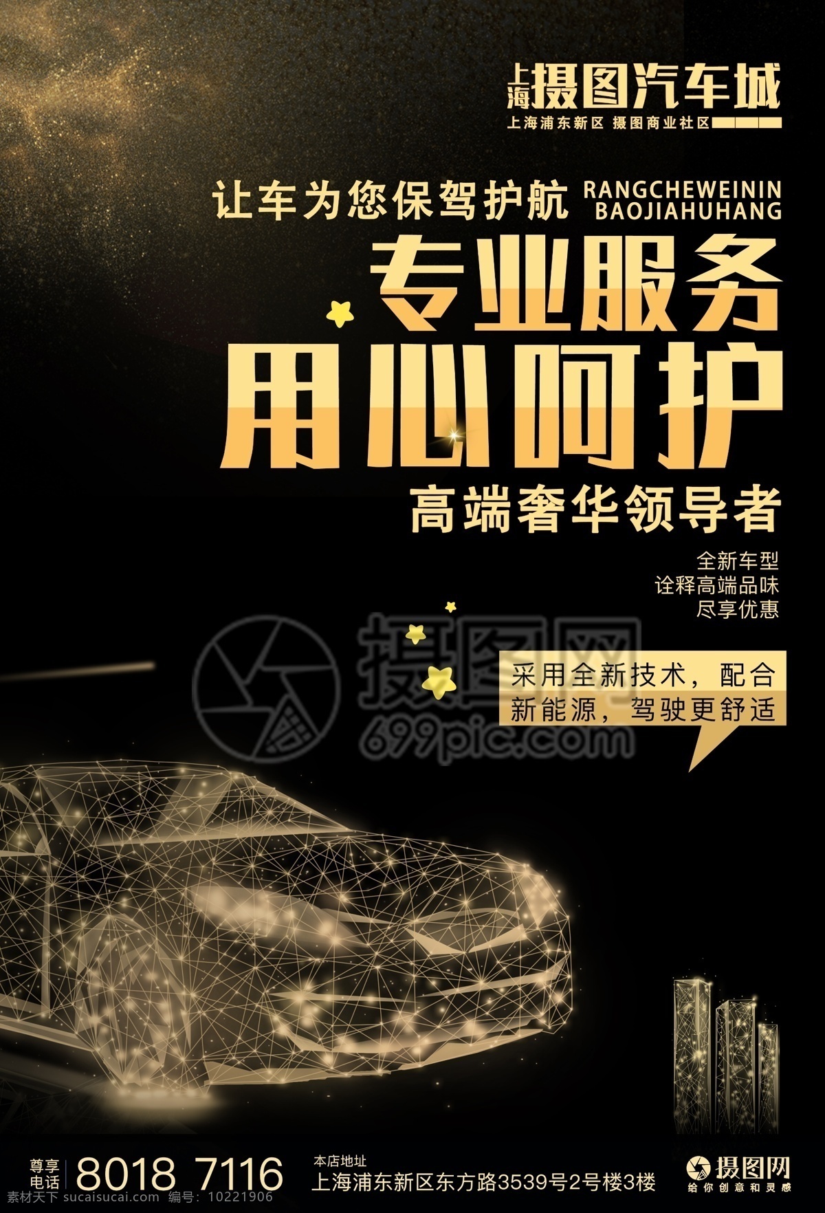 汽车 4s 店 宣传海报 海报 4s店 高端 黑金 汽车海报 汽车宣传
