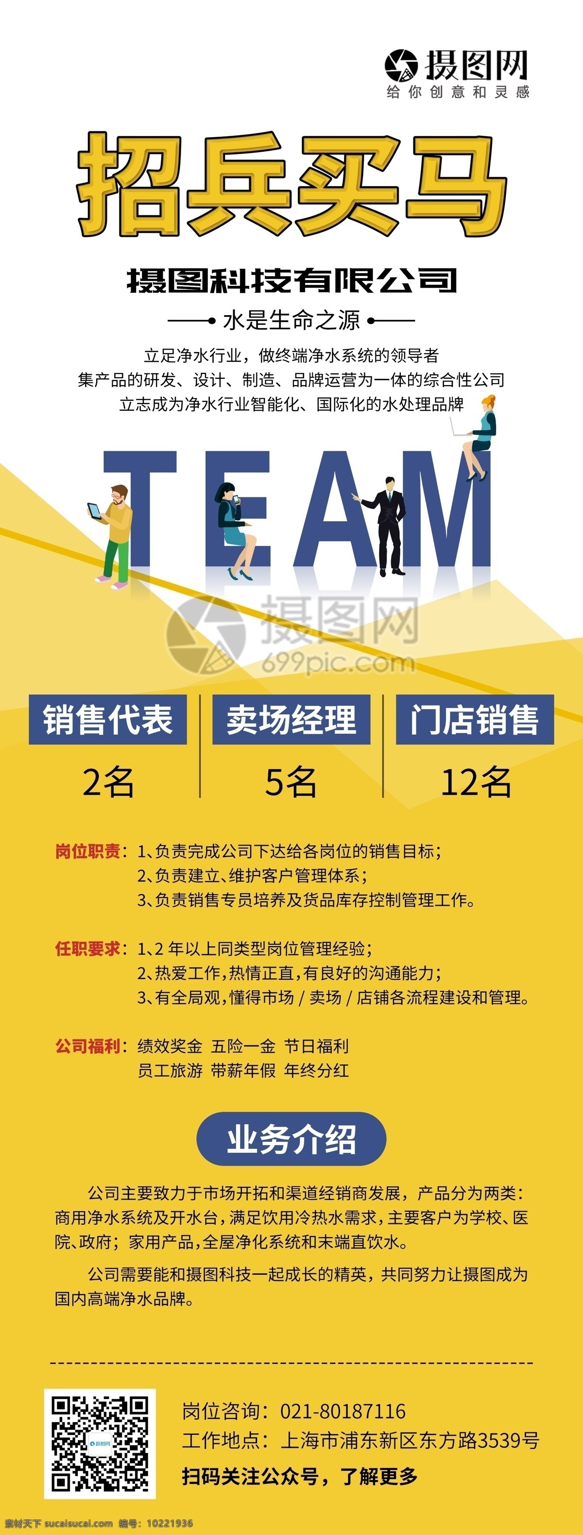 招兵买马 商务 展架 人才招聘 企业 公司招聘 加入我们 我们需要你 招聘 招聘展架 易拉宝 x展架 诚聘 诚聘精英 高薪诚聘