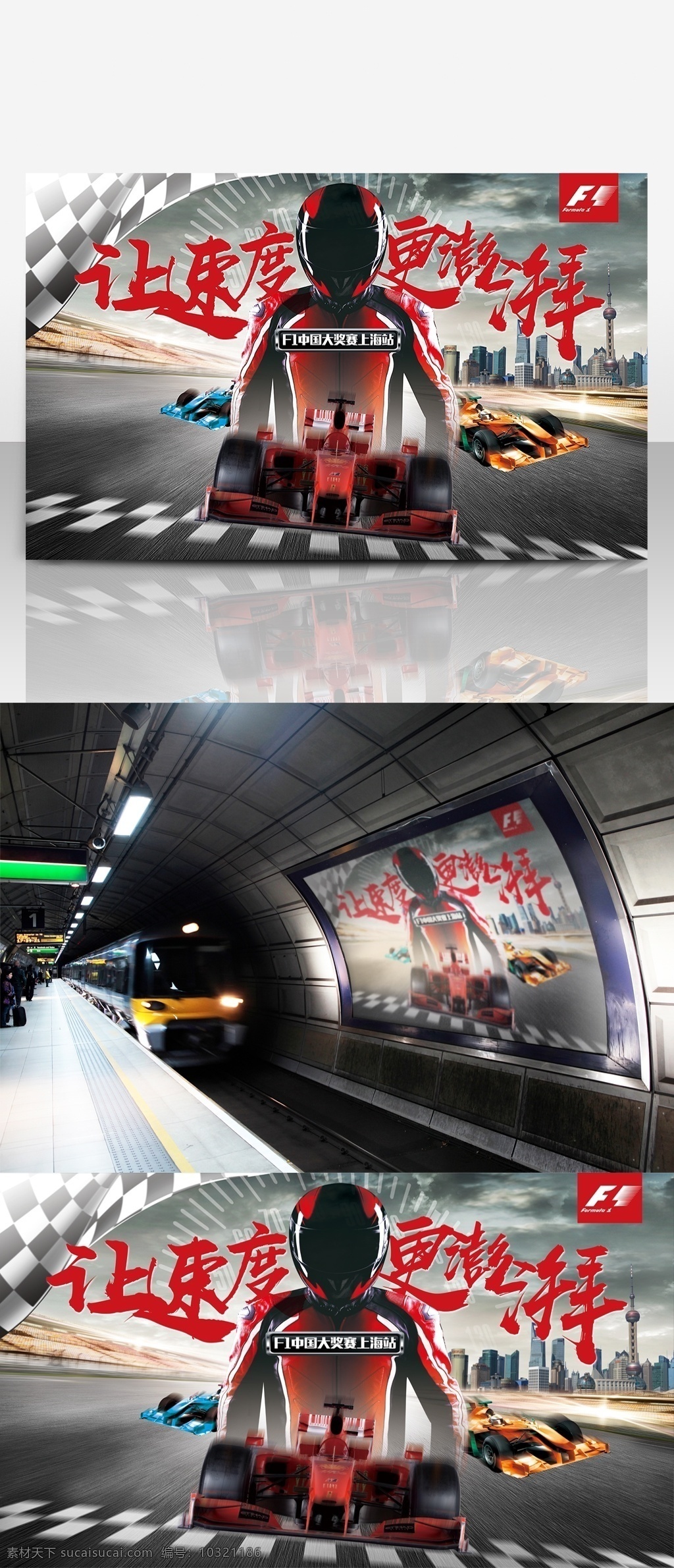 f1 赛车 中国 大奖赛 炫 酷 海报 速度与激情 跑车 赛道 炫酷 招贴 展板 上海f1大赛