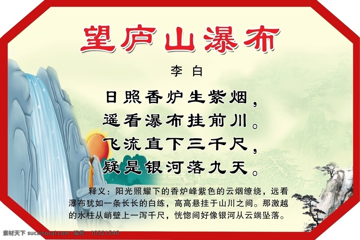 望庐山瀑布 古诗 李白 山 瀑布 分层