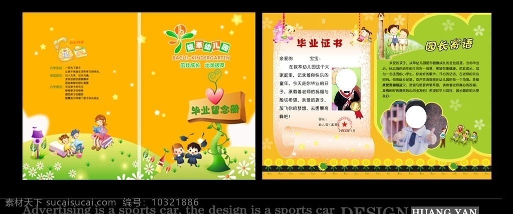 幼儿园毕业册 幼儿园 毕业 纪念册 毕业留念册 幼儿园封面 毕业证书 园长寄语 卡通树 老师和学生 卡通 博士 画册设计 广告设计模板 源文件