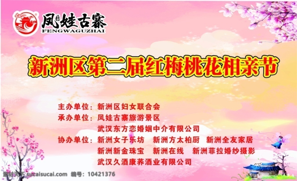 桃花 相亲 节 背景 三八妇女节 三八折 魅力女人 女人节 粉色花朵背景 三八节海报 妇女节海报 女神节 桃花背景 桃花图片面钱 桃花广告战 经典桃花钱 桃花素材 桃花看到 三月桃花背景 三月桃花图片 桃花广告设计 高档桃花背景 桃花中心 人面桃花背景 桃花旅游戏 旅游桃花背景 桃花经典 桃花相册 宣传单 制度 牌 海报 展板