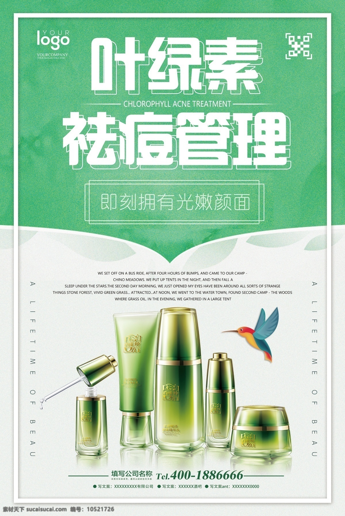 2018 年 绿色 清新 叶绿素 祛痘 管理 护肤 海报 化妆品海报 面膜 时尚 化妆品 韩国美容 美容海报 皮肤管理 祛痘印 蜗牛 去痘管理 温和祛痘 买即送 淡雅 精华液 植物 生机 卡通 美肤 商场 免费 绿色清新 清新绿色