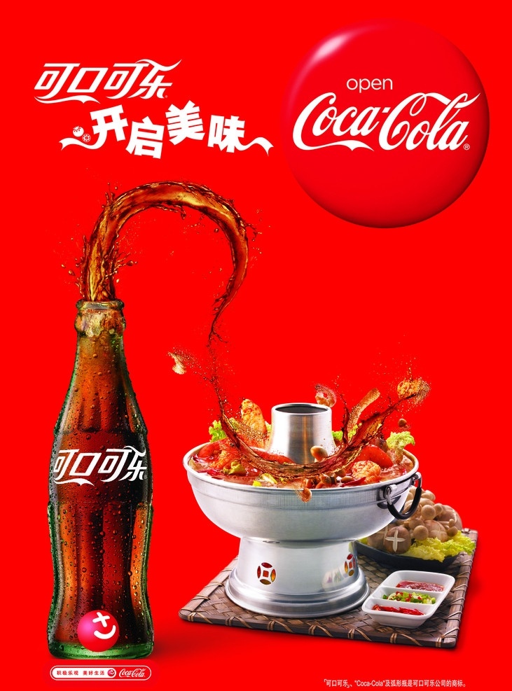 2010 年 可口可乐 新 元素 玻璃瓶 火锅 餐饮 食杂 美食 海报 模板 分层 源文件