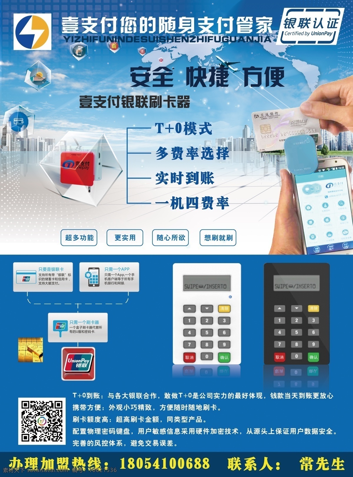 壹支付管家 安全 快捷 支付 管家 蓝色