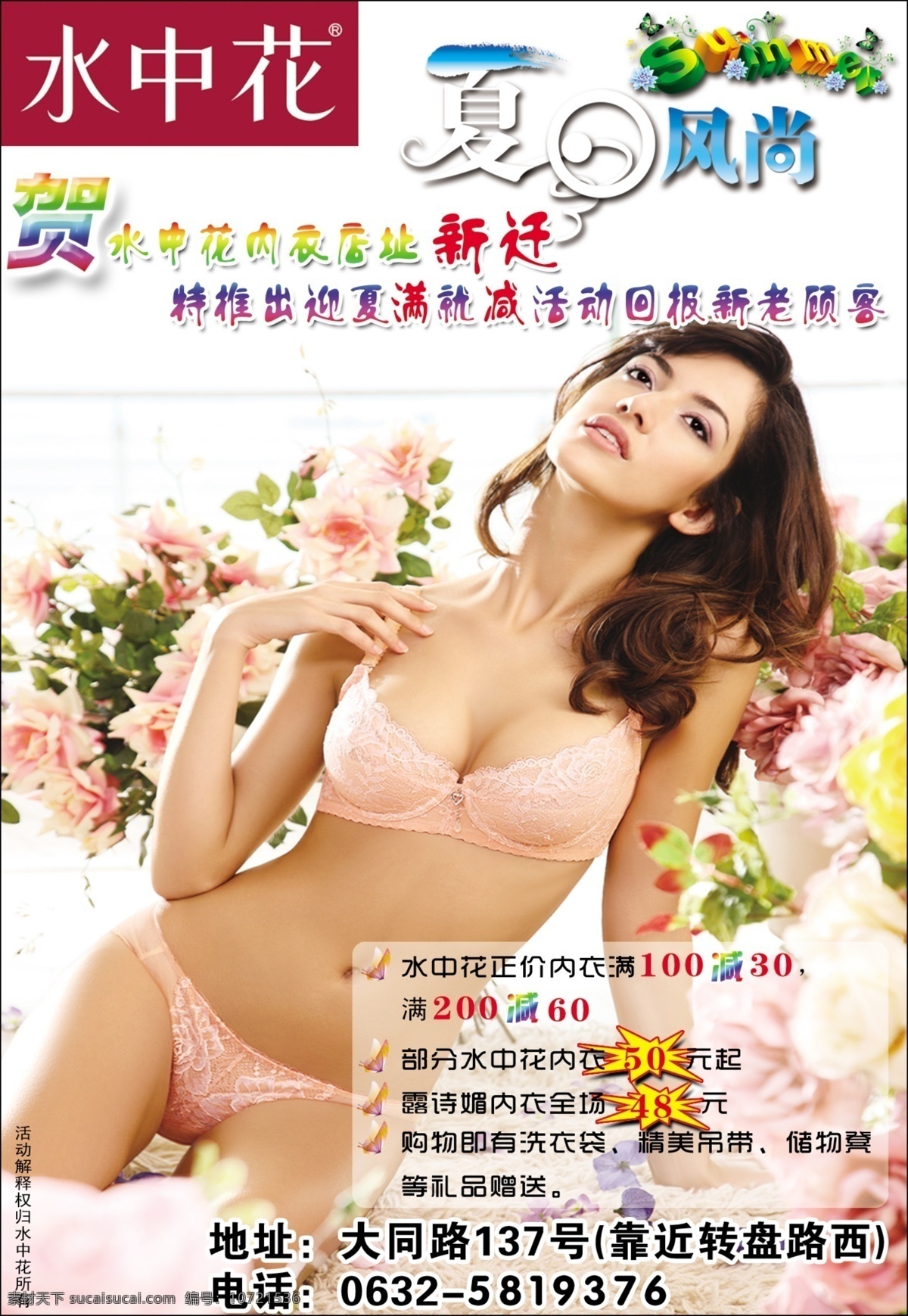 内衣 广告 分层 内衣广告 内衣美女 水中花内衣 夏日风尚 源文件 水中花标志 淘宝素材 其他淘宝素材