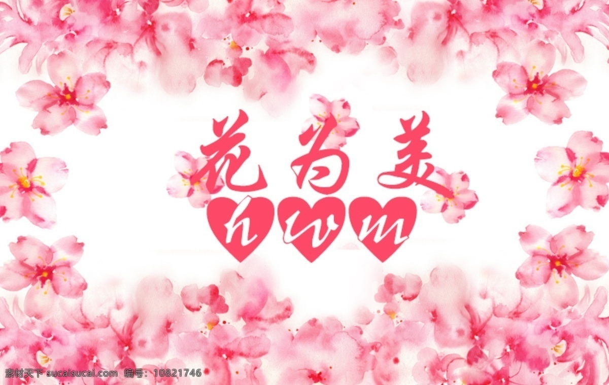 水彩花卉 水彩素材 水彩背景 水彩 白色