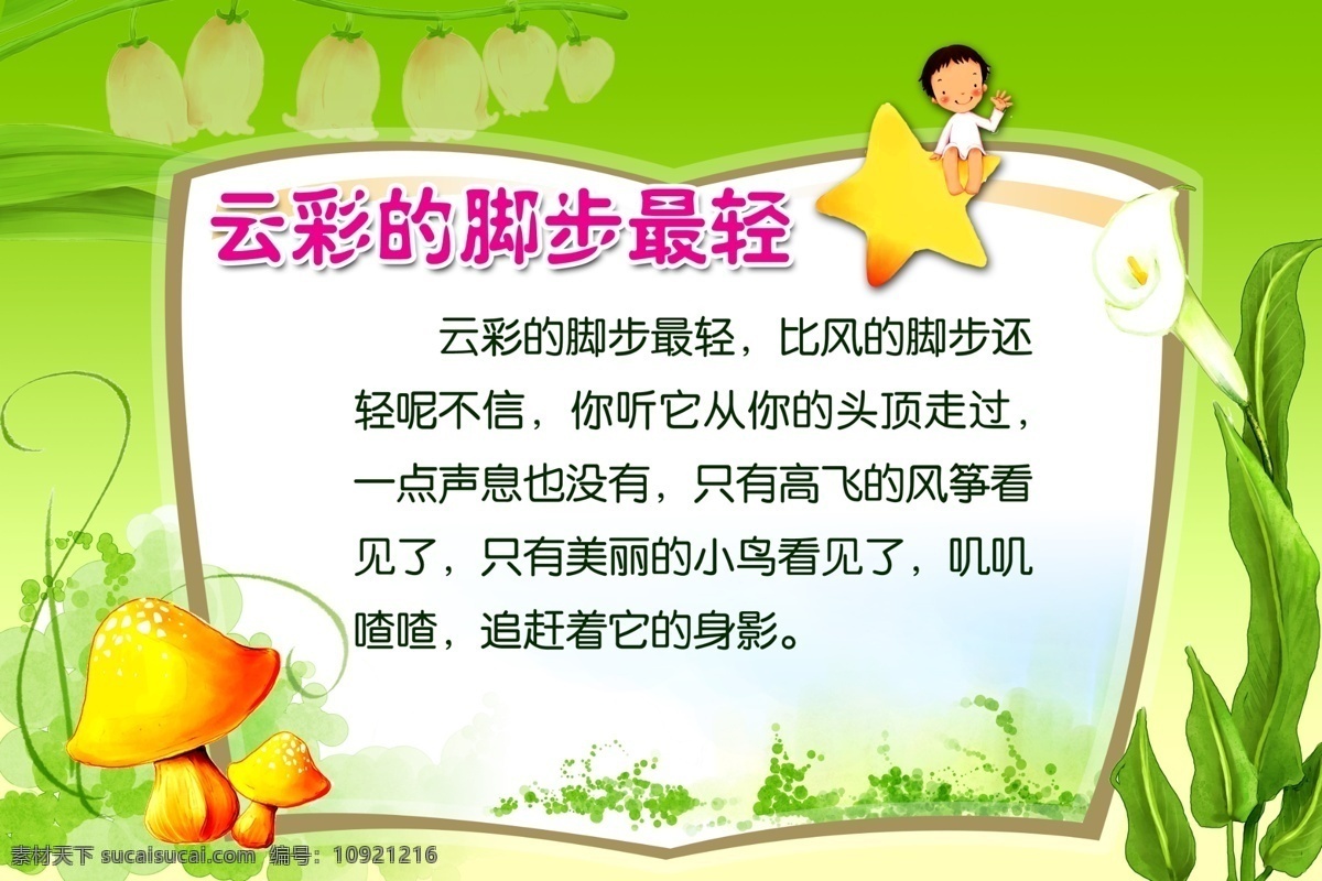 幼儿园 德育 文化 卡通背景 卡通素材 云彩 脚步 最 轻