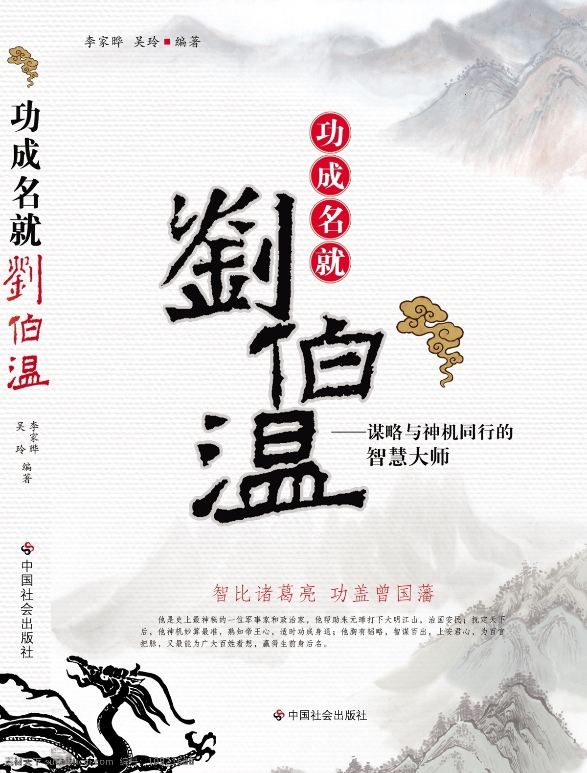 封面 封面模板下载 封面素材下载 古典云 广告设计模板 花纹 画册设计 龙 刘伯温 书籍封面 中国风 水墨山 水墨风景 源文件 其他画册封面