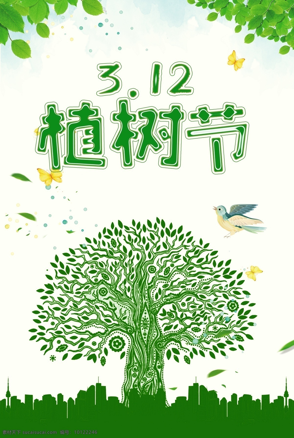 植树节 绿色环保 节日 海报 绿色环保节日 写真