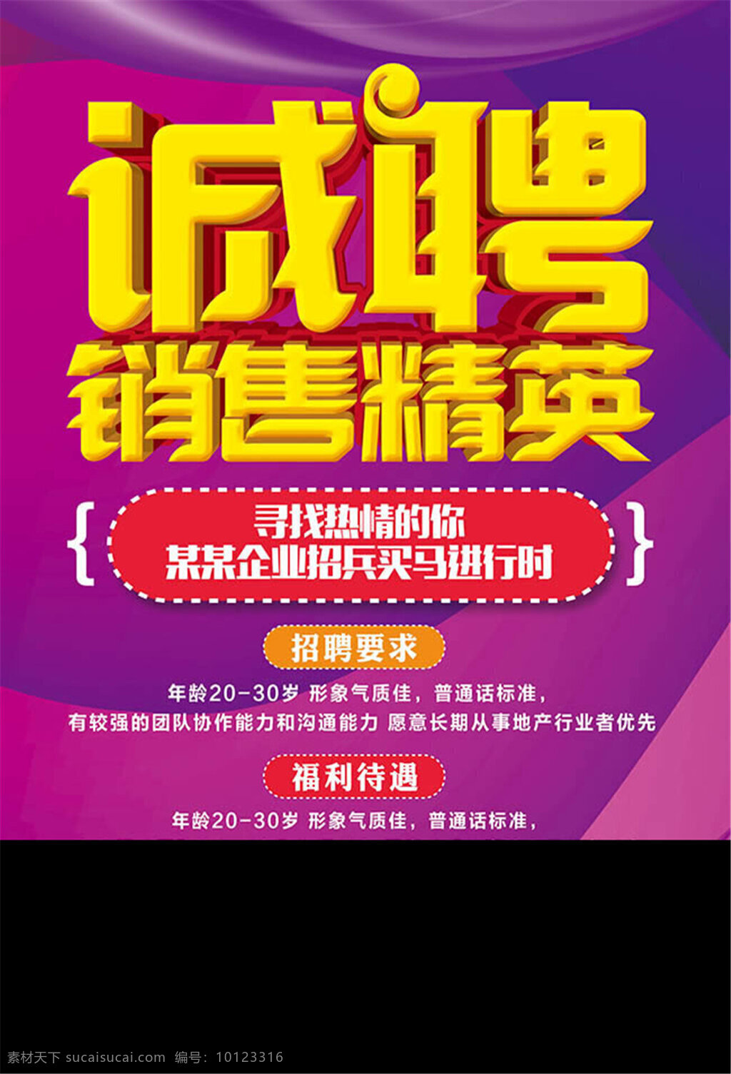 企业招聘 招聘海报 招聘 海报 招聘海报模板 招聘海报素材 招聘模板 诚聘英才 创意 创意招聘海报 招聘广告