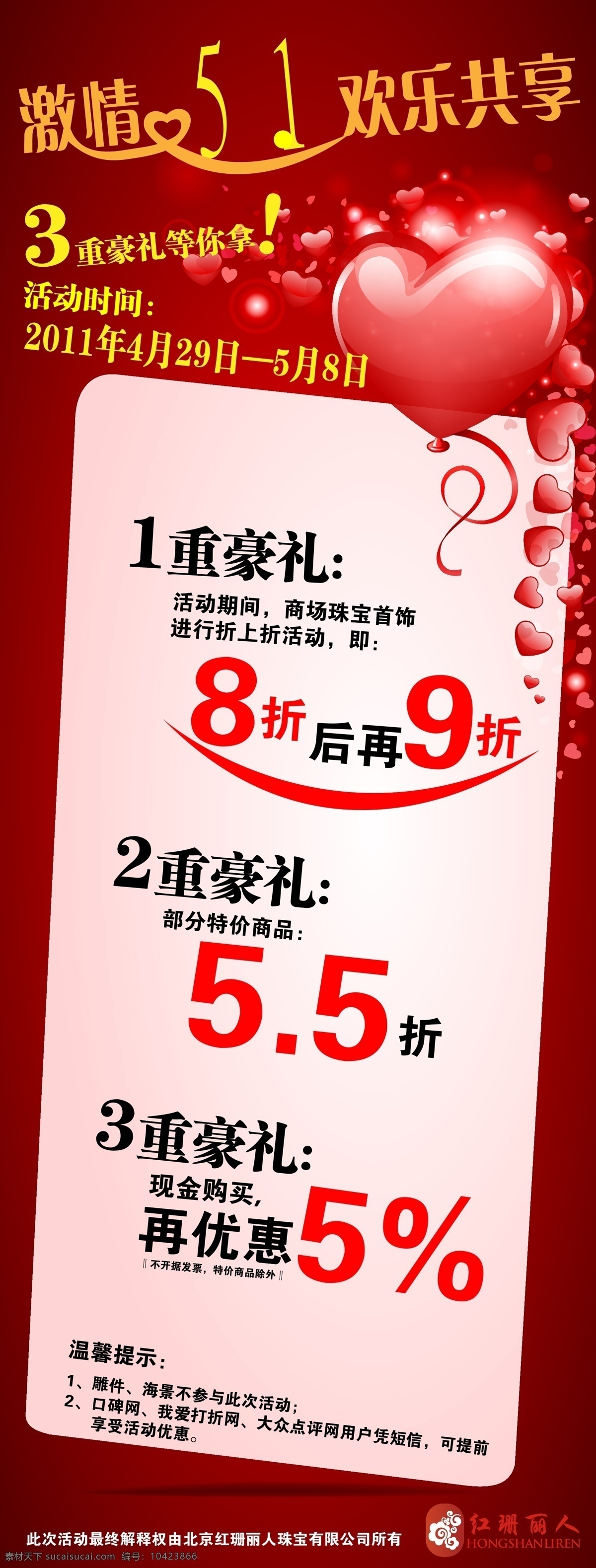 五一免费下载 51 打折 粉色 红色 节日素材 劳动节 五一 易拉宝 展架 折扣 矢量 五一劳动节