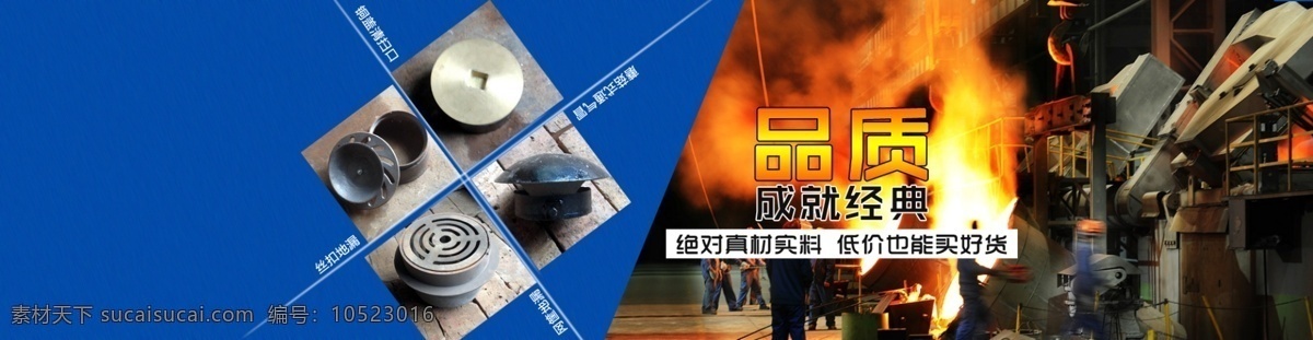 banner 重工业 网站 蓝色背景 铸造 业 商铺轮播图 黑色