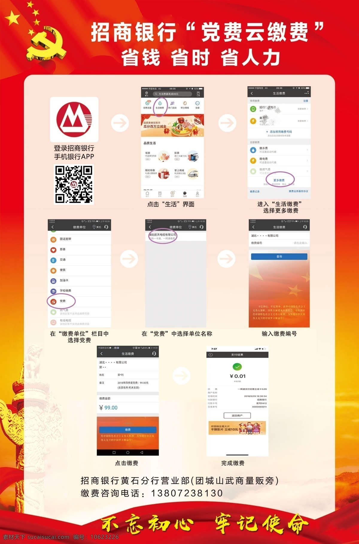 招商银行 党费 云 缴费 海报 云缴费 省钱 省时 省人力 不忘初心 牢记使命 党徽 五角星 分层