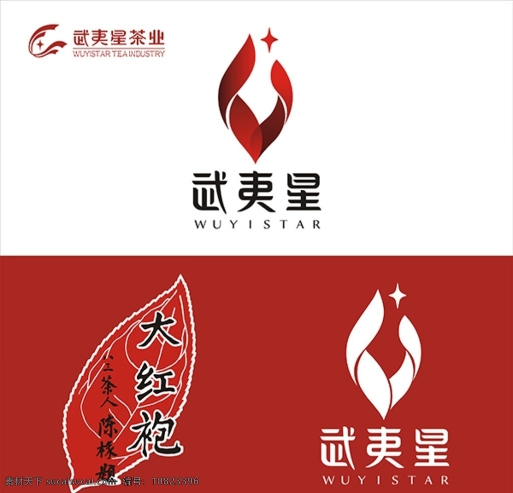 武夷 星 大红袍 标志 武夷星 logo 矢量 企业 标识标志图标 企业标志 logo设计