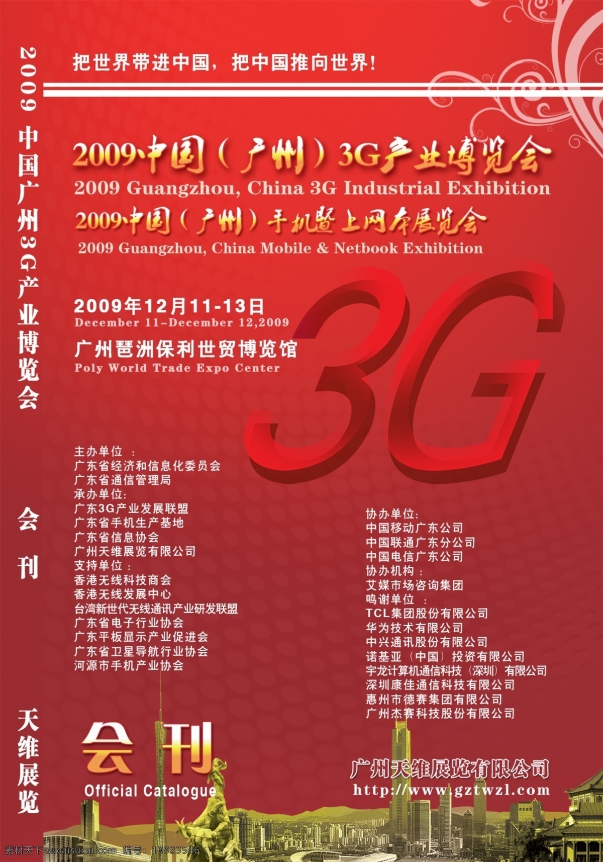 传单 封面 封面设计 广告设计模板 国内广告设计 会刊封面 源文件 海报 展会会刊 展会设计 展览会设计 展览会会刊 装饰素材 展示设计