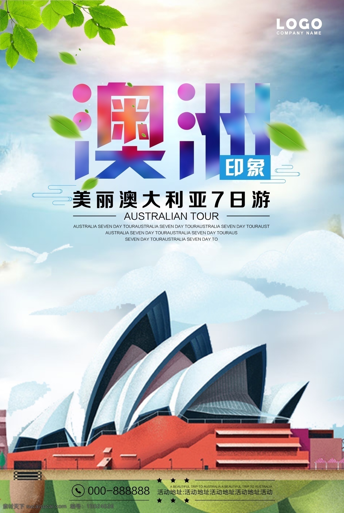 澳大利亚 旅游 海报 澳洲宣传海报 创意旅游海报 澳洲风情海报 澳洲印象 旅游文化 中国 风 psd分层 旅游展板