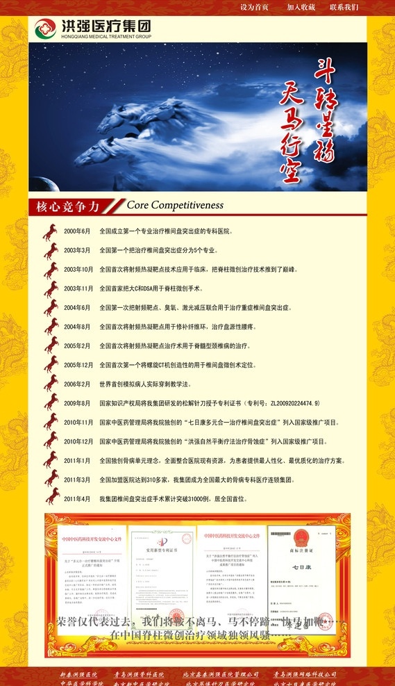 集团网页模版 网页 网站模板 马 天马行空 核心竞争力 黄色底纹 中国风 龙 中文模版 网页模板 源文件