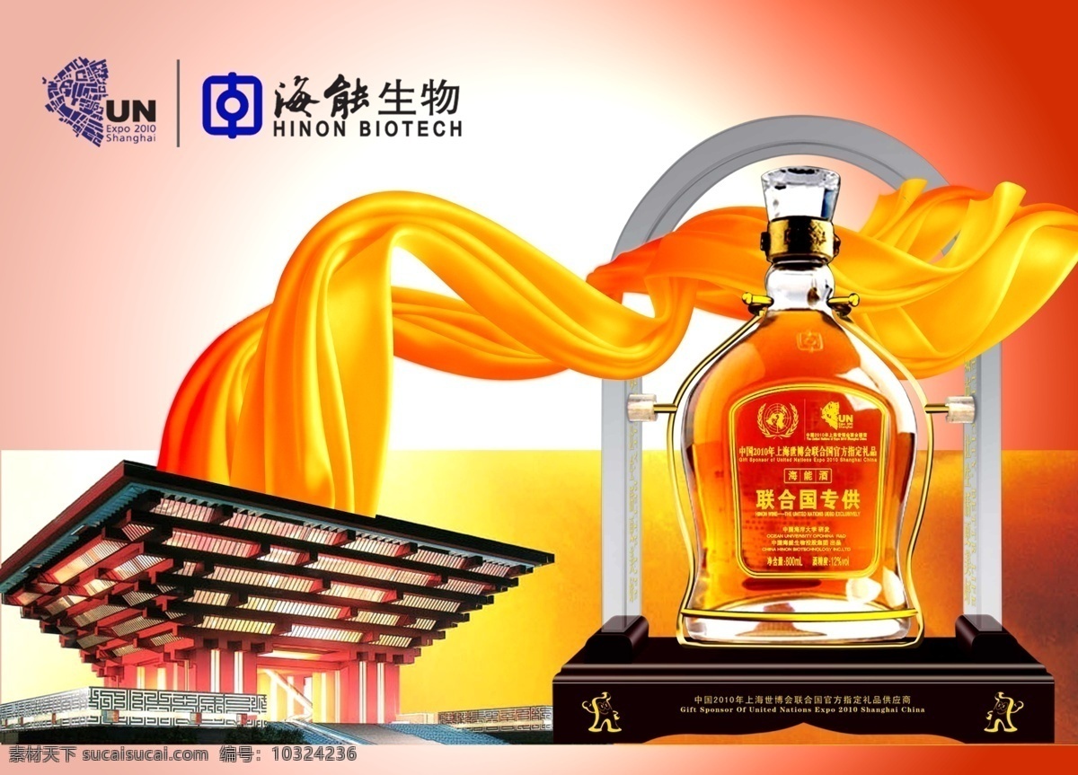 海龙 礼 品酒 广告 精品 酒瓶 黄色飘带 上海 世博会 中国馆 酒类素材 广告设计模板 源文件